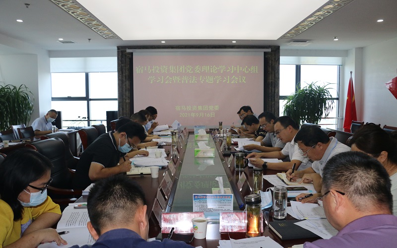 永利3044noc集团公司党委召开理论学习中心组学习会暨普法专题学习会议(图1)