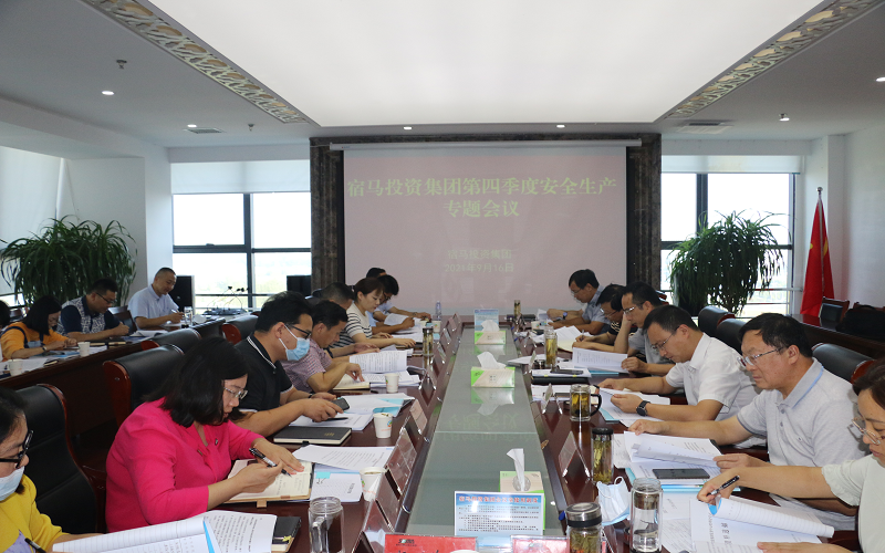 永利3044noc集团召开第四季度安全生产工作会议(图1)