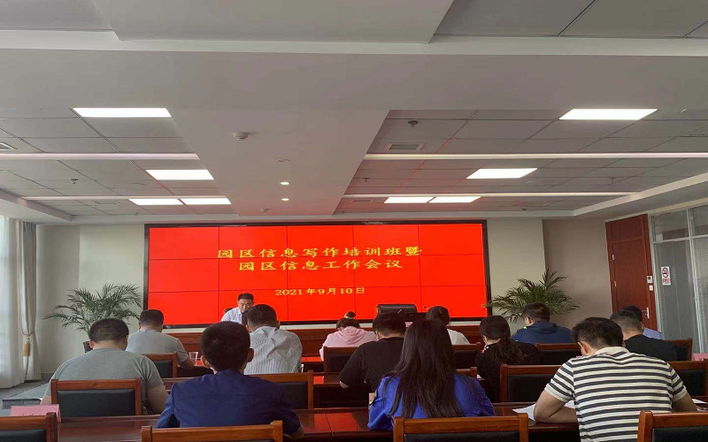 永利3044noc集团参加园区信息写作培训班(图1)