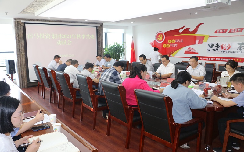 永利3044noc集团召开2021年秋季禁烧动员会(图1)