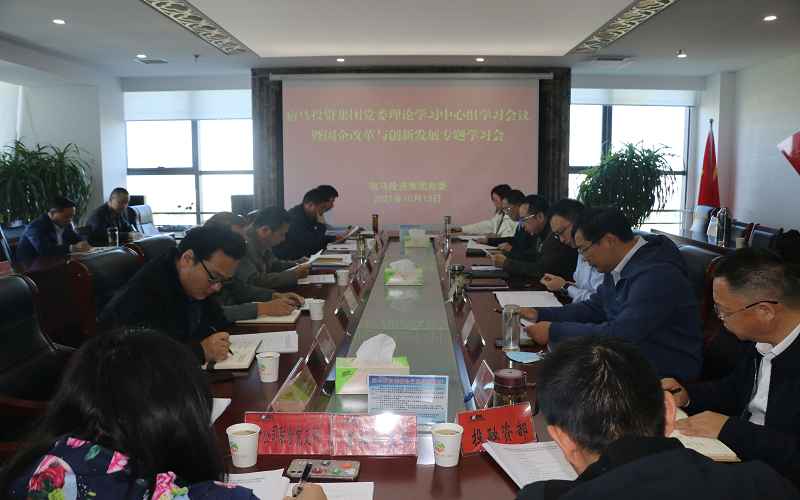 永利3044noc集团党委召开2021年度理论学习中心组学习会议暨国企改革与创新发展专题学习会(图1)