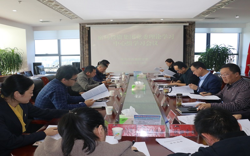 永利3044noc集团党委召开理论学习中心组学习会议(图1)