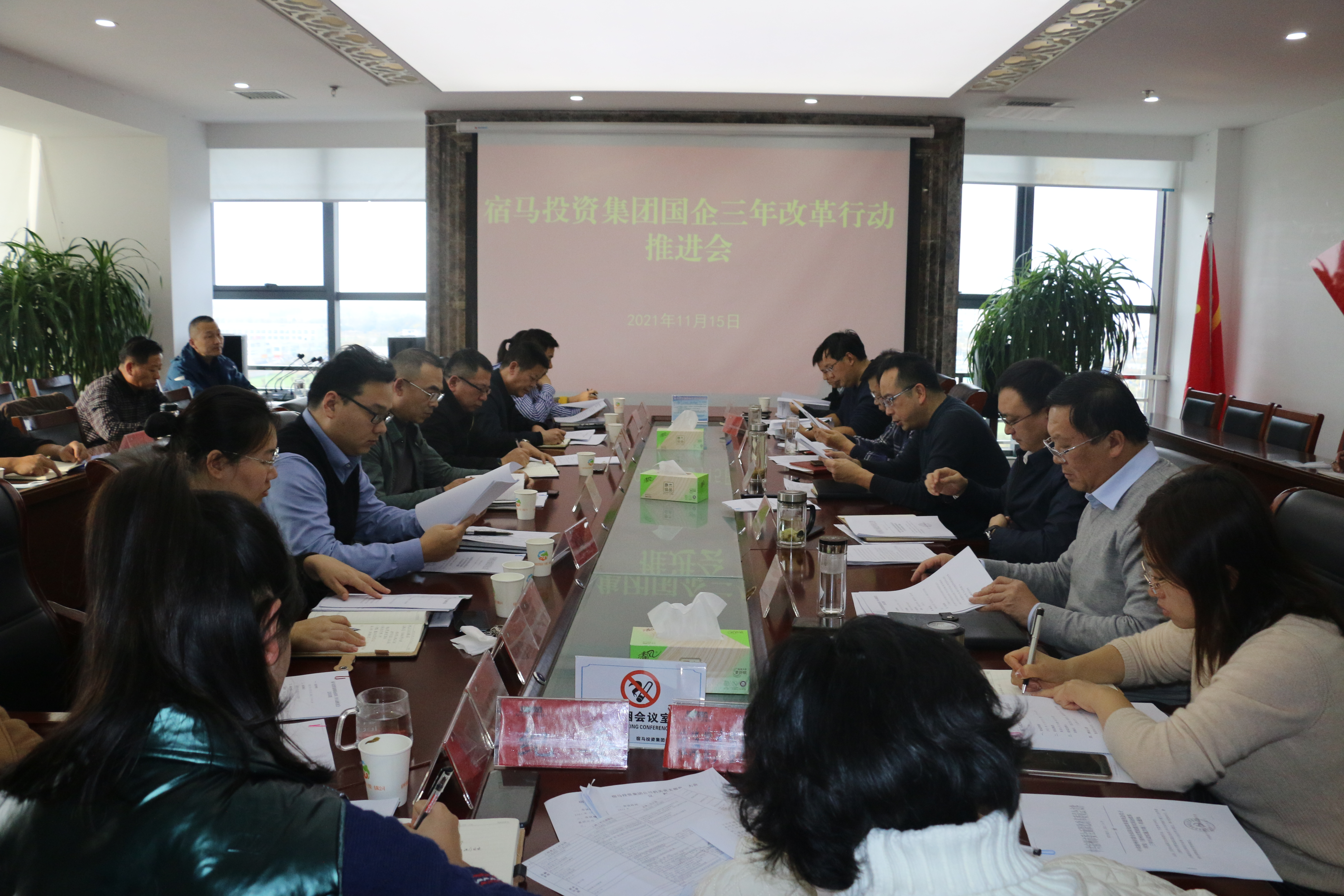 永利3044noc集团召开国企改革三年行动推进会(图1)