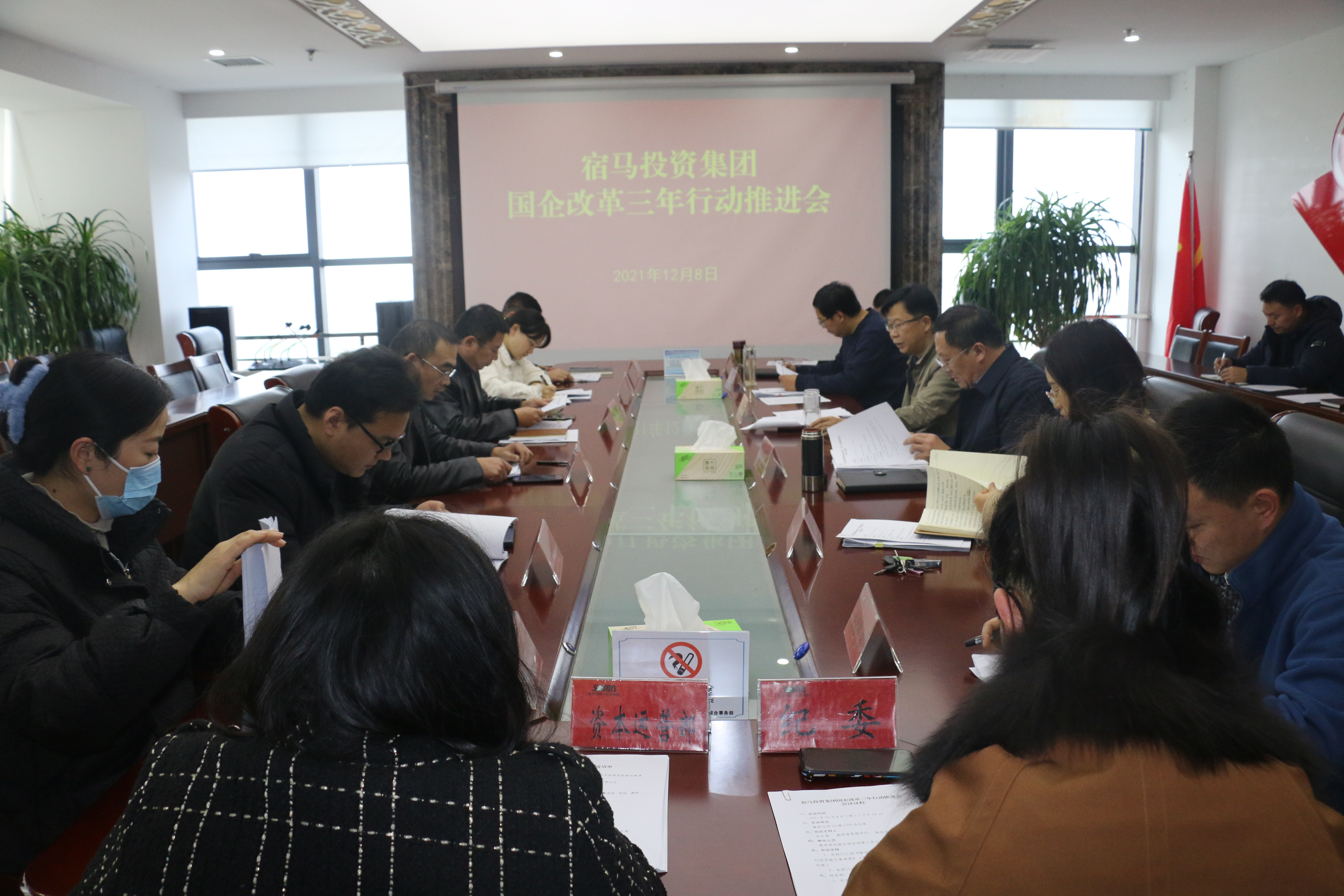 永利3044noc集团召开国企改革三年行动推进会(图1)