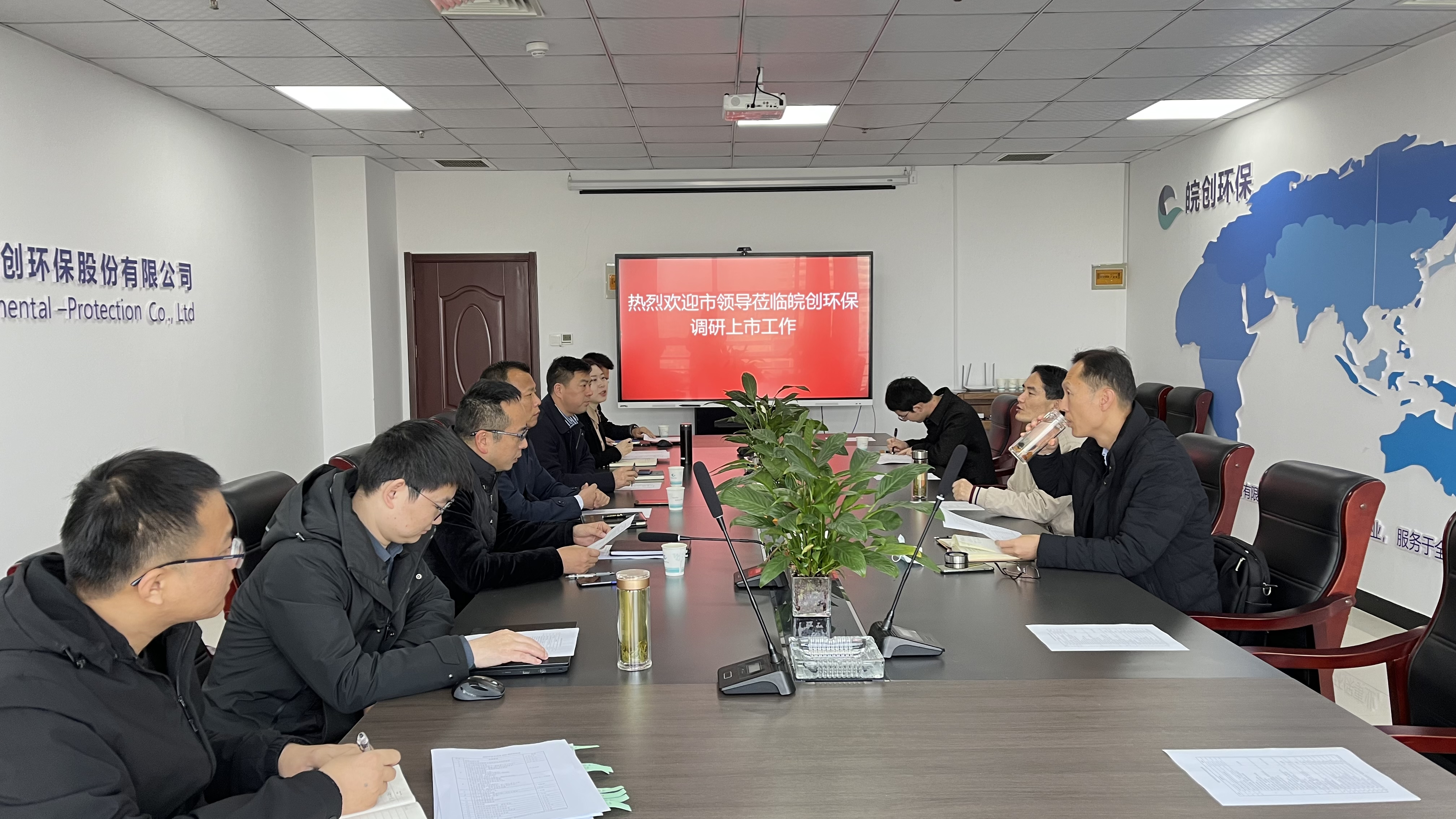 佘运九莅临皖创环保调研上市工作(图1)