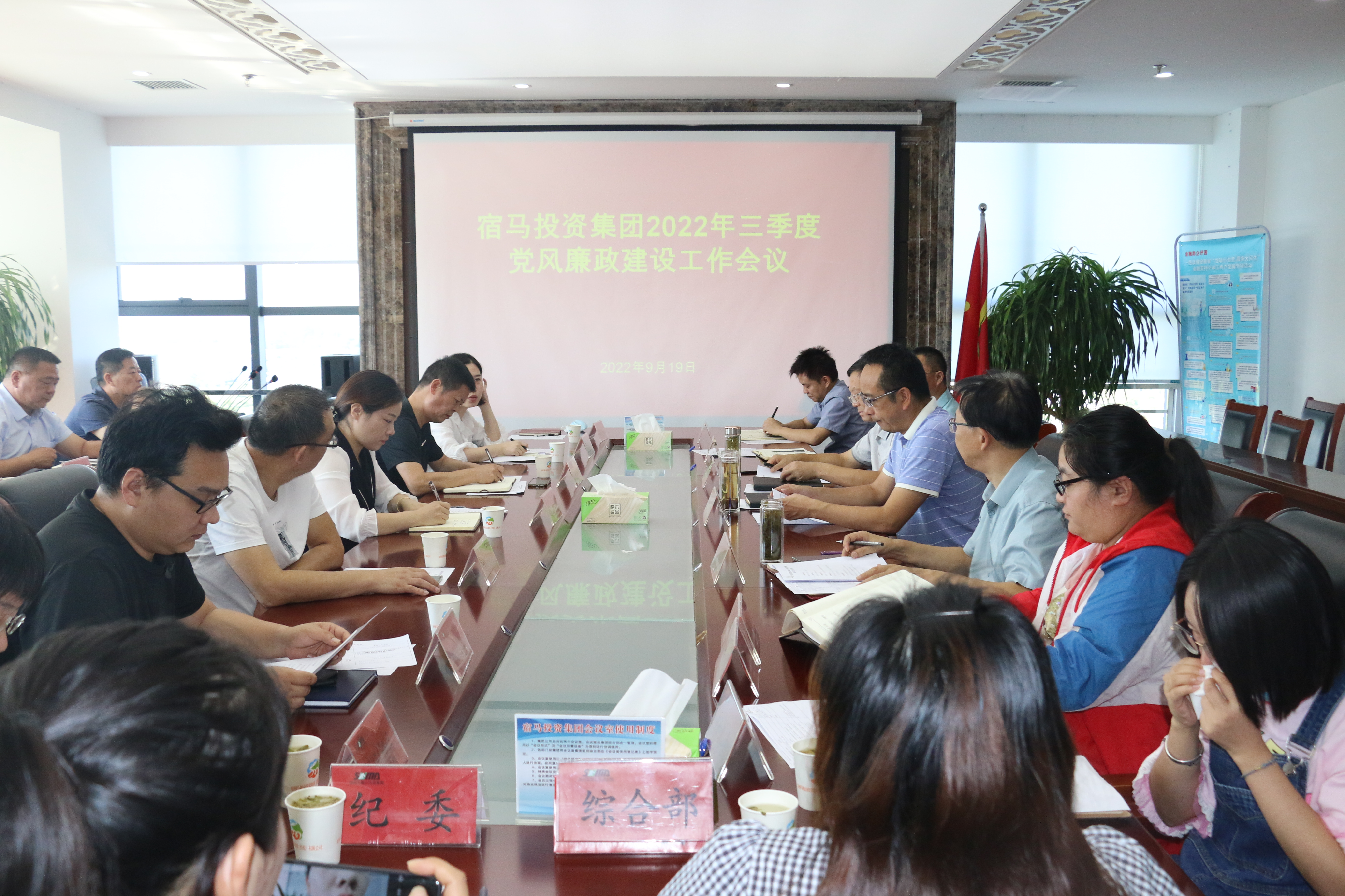 永利3044noc集团召开2022年三季度党风廉政建设工作会议(图1)