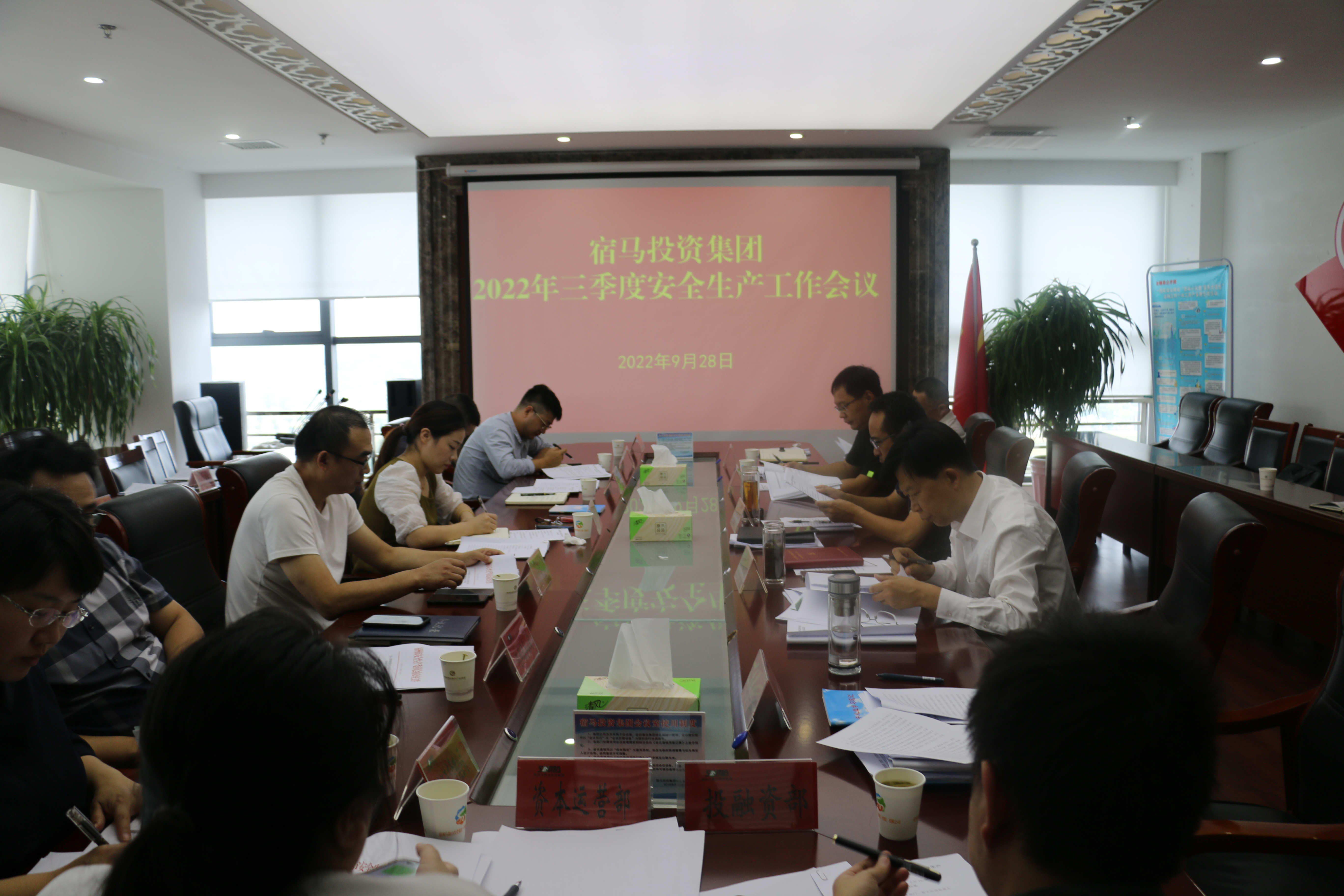 永利3044noc集团召开三季度安全生产工作会议(图1)