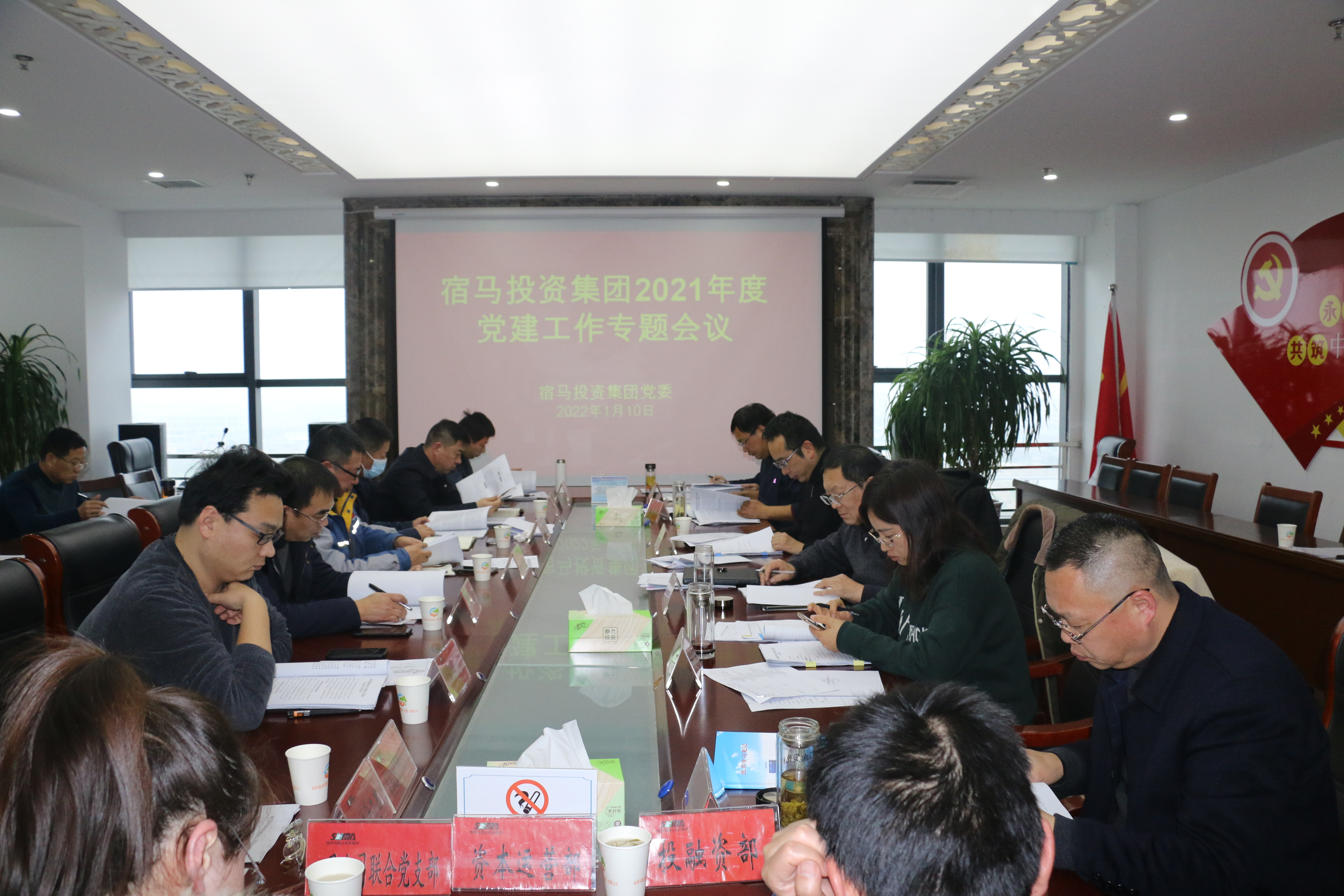 永利3044noc集团召开2021年度党建工作专题会议(图1)