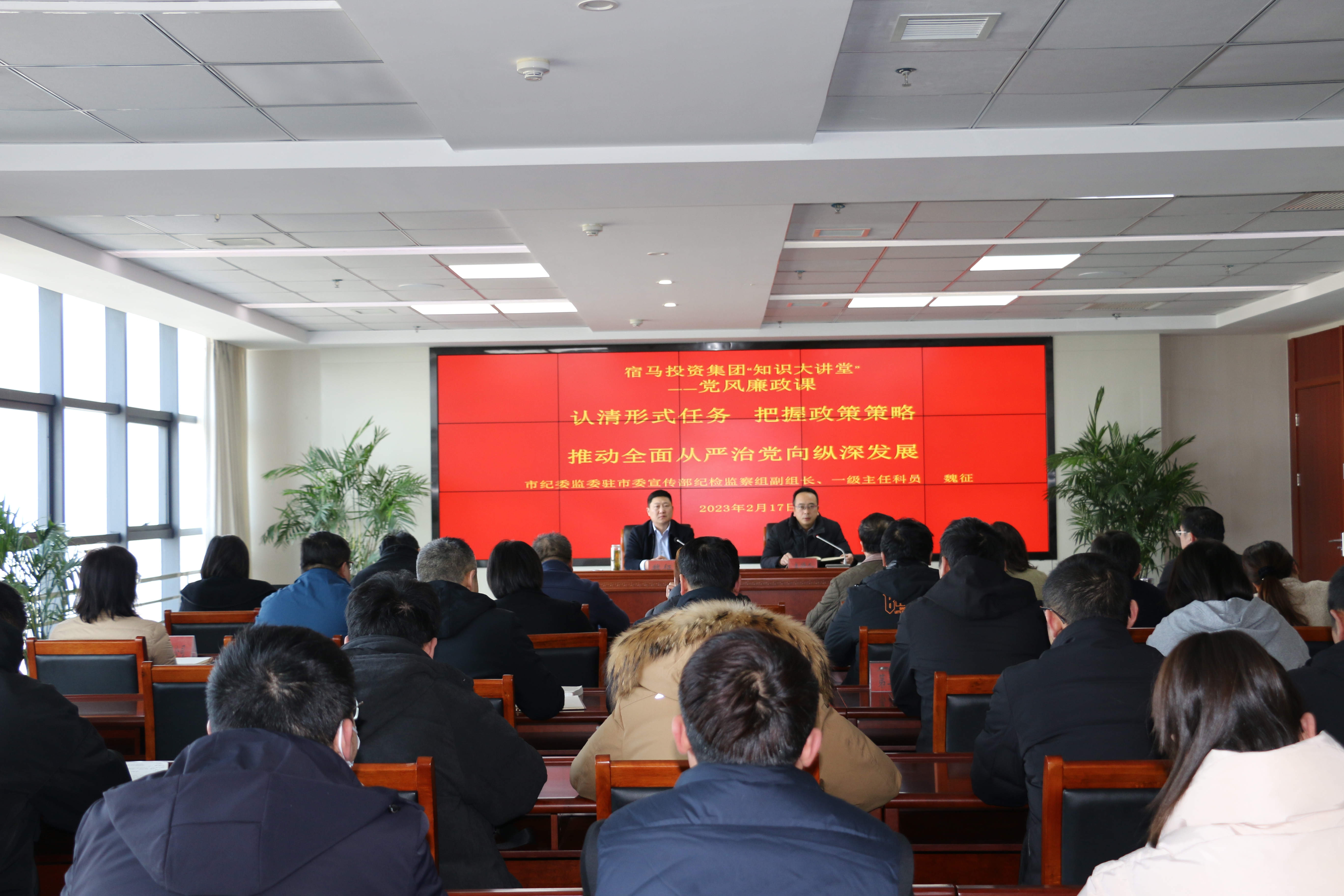 永利3044noc集团召开“知识大讲堂”主题学习日——党风廉政课(图1)