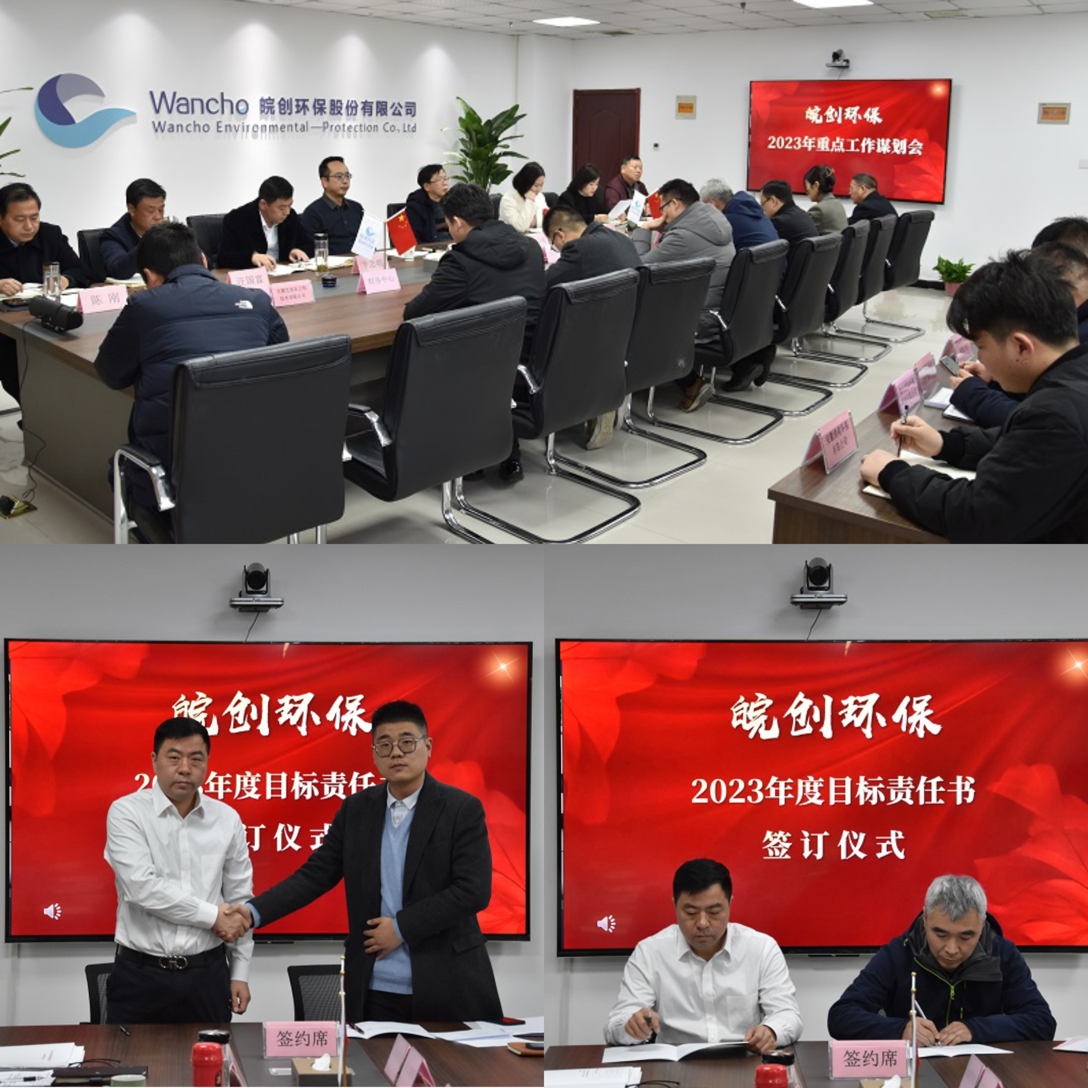 皖创环保股份有限公司召开2023年度 重点工作谋划会(图1) 皖创环保股份有限公司召开2023年度 重点工作谋划会(图1)