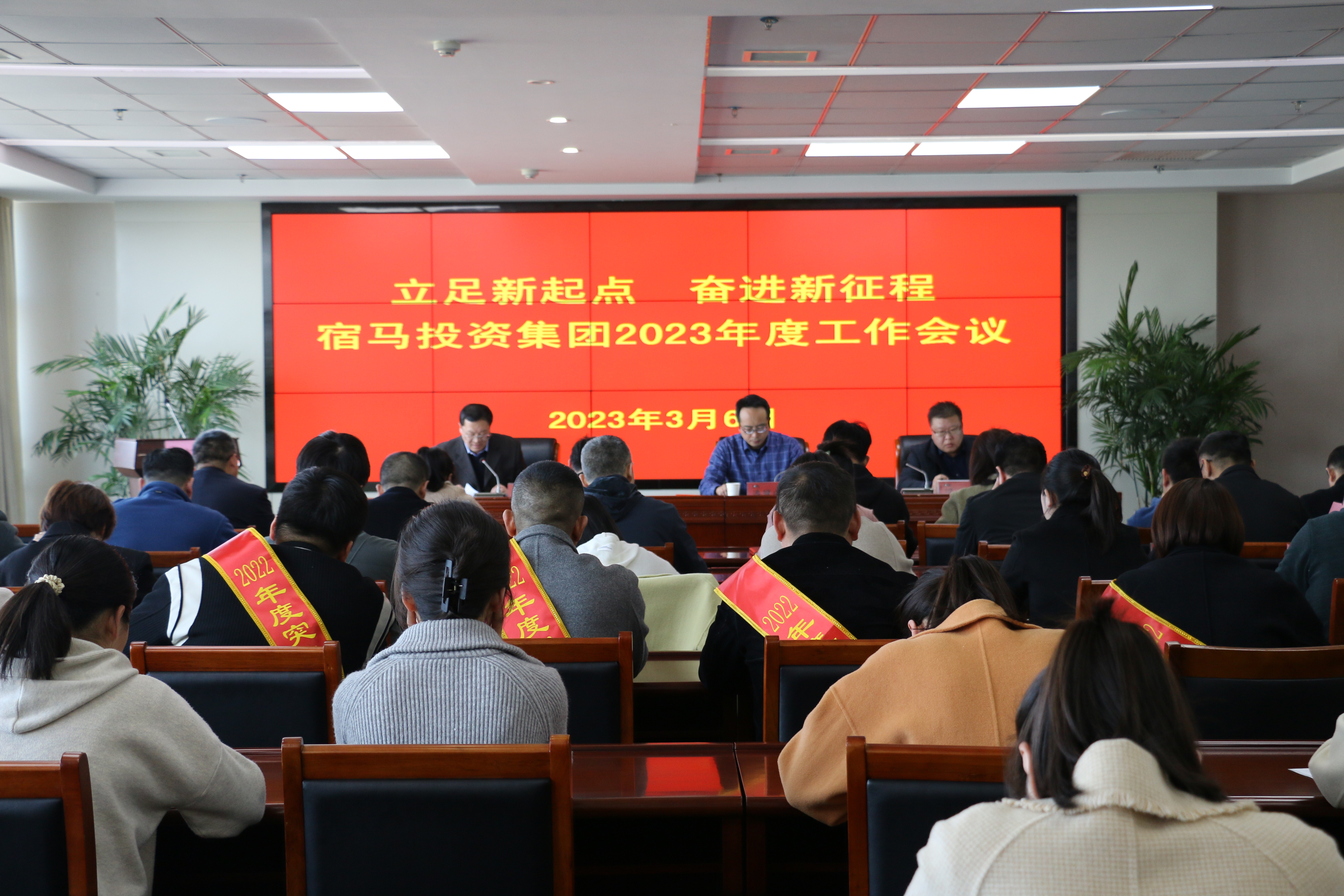 永利3044noc集团召开2023年度工作会议(图1)