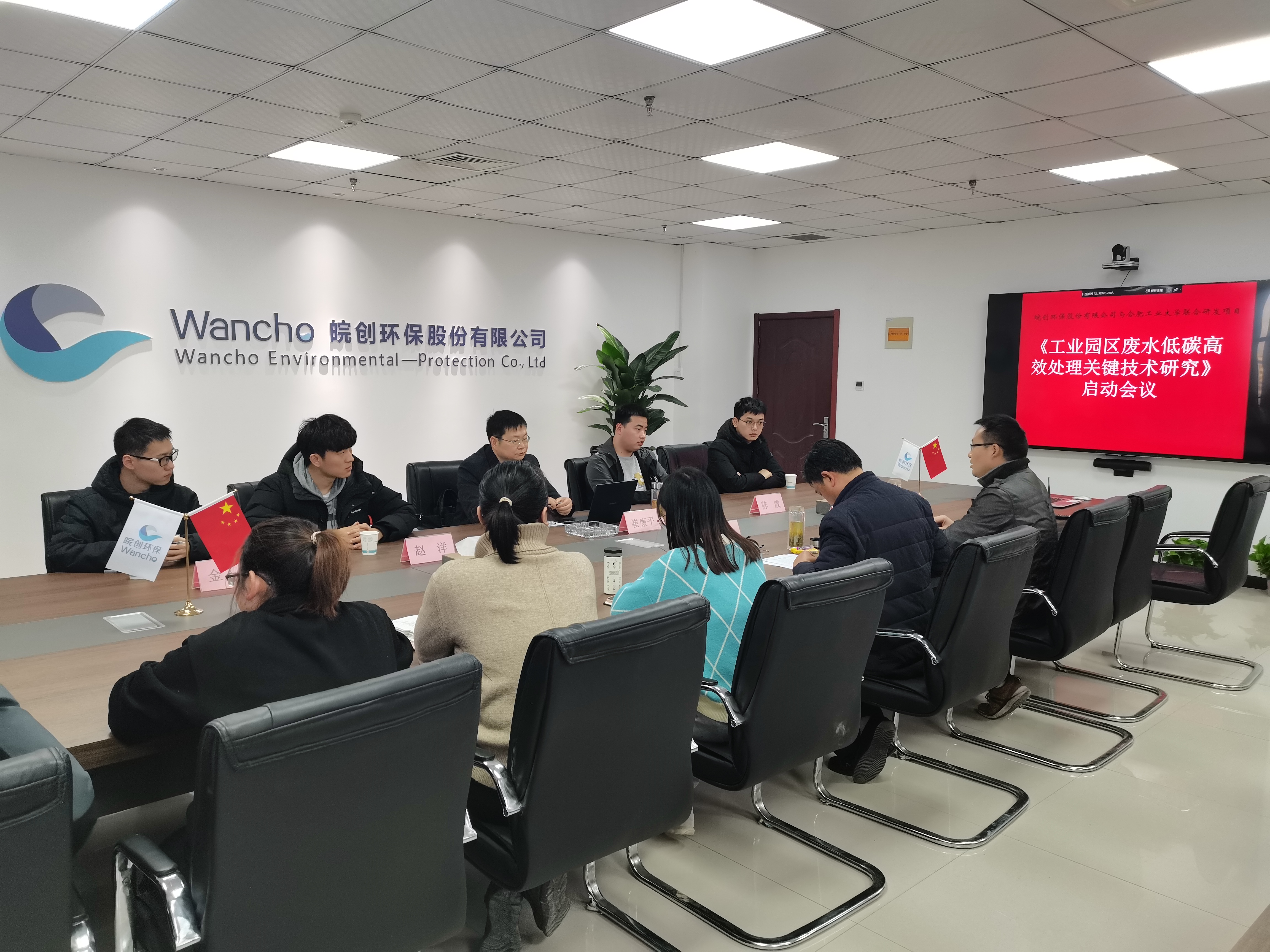 皖创环保与合肥工业大学联合研发项目正式启动(图1) 皖创环保与合肥工业大学联合研发项目正式启动(图1)