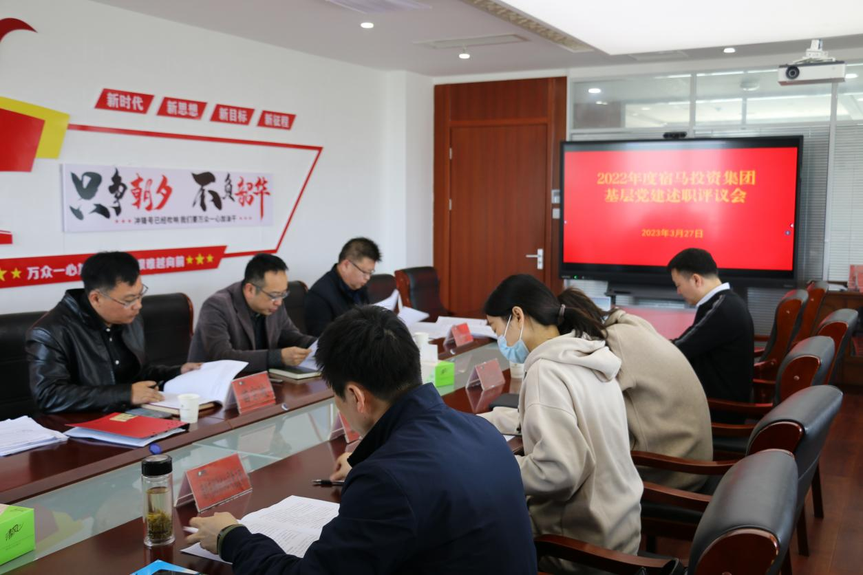 永利3044noc集团召开2022年度基层党建工作述职评议会议(图1)