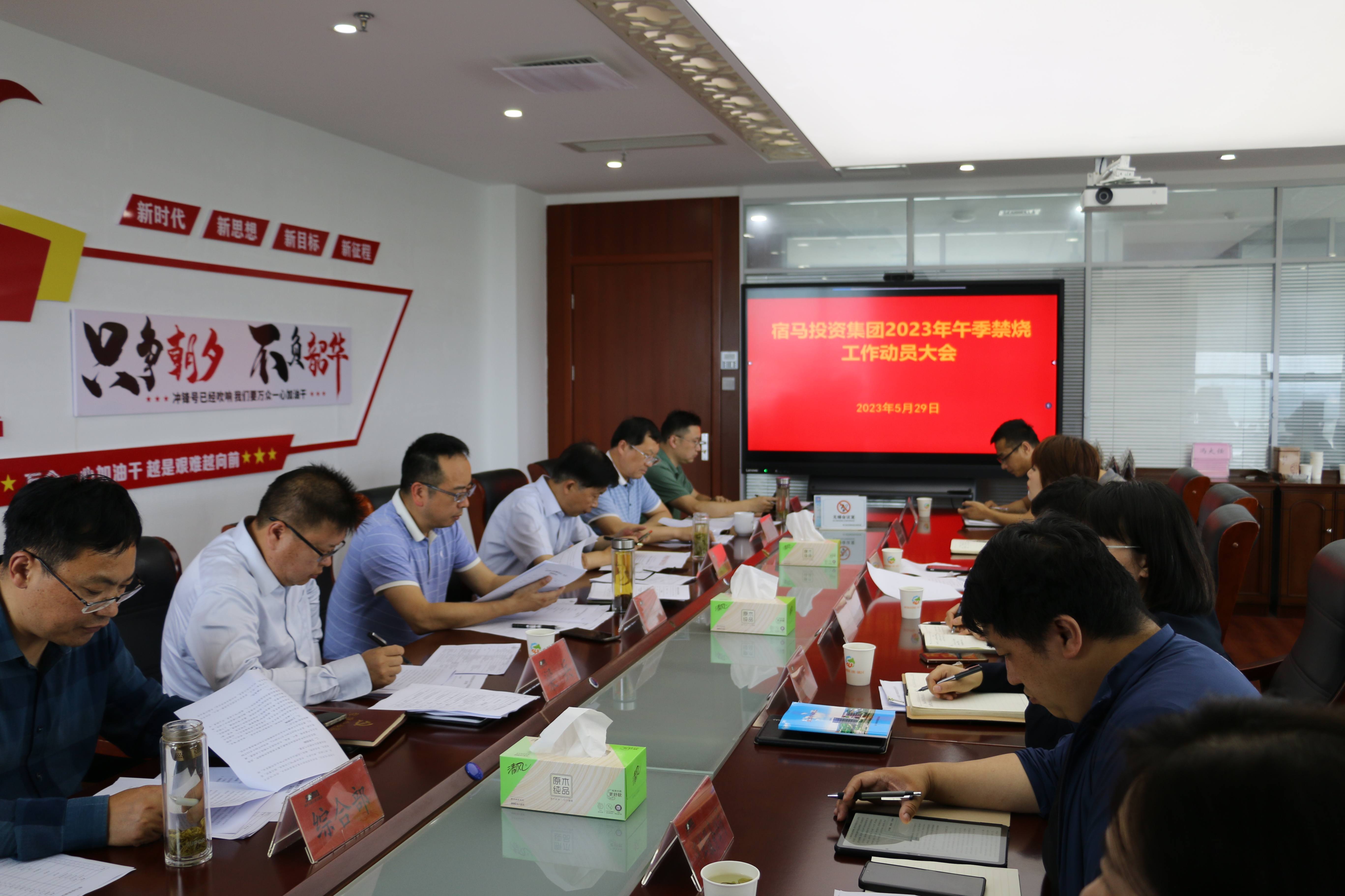 永利3044noc集团召开2023年午季秸秆禁烧工作动员大会(图1)