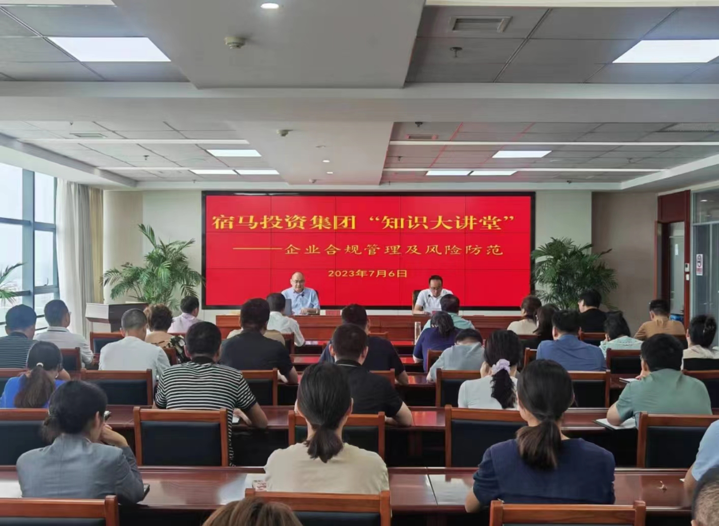 永利3044noc集团开展“知识大讲堂”主题学习日活动—企业合规管理及风险防范专题课(图1)