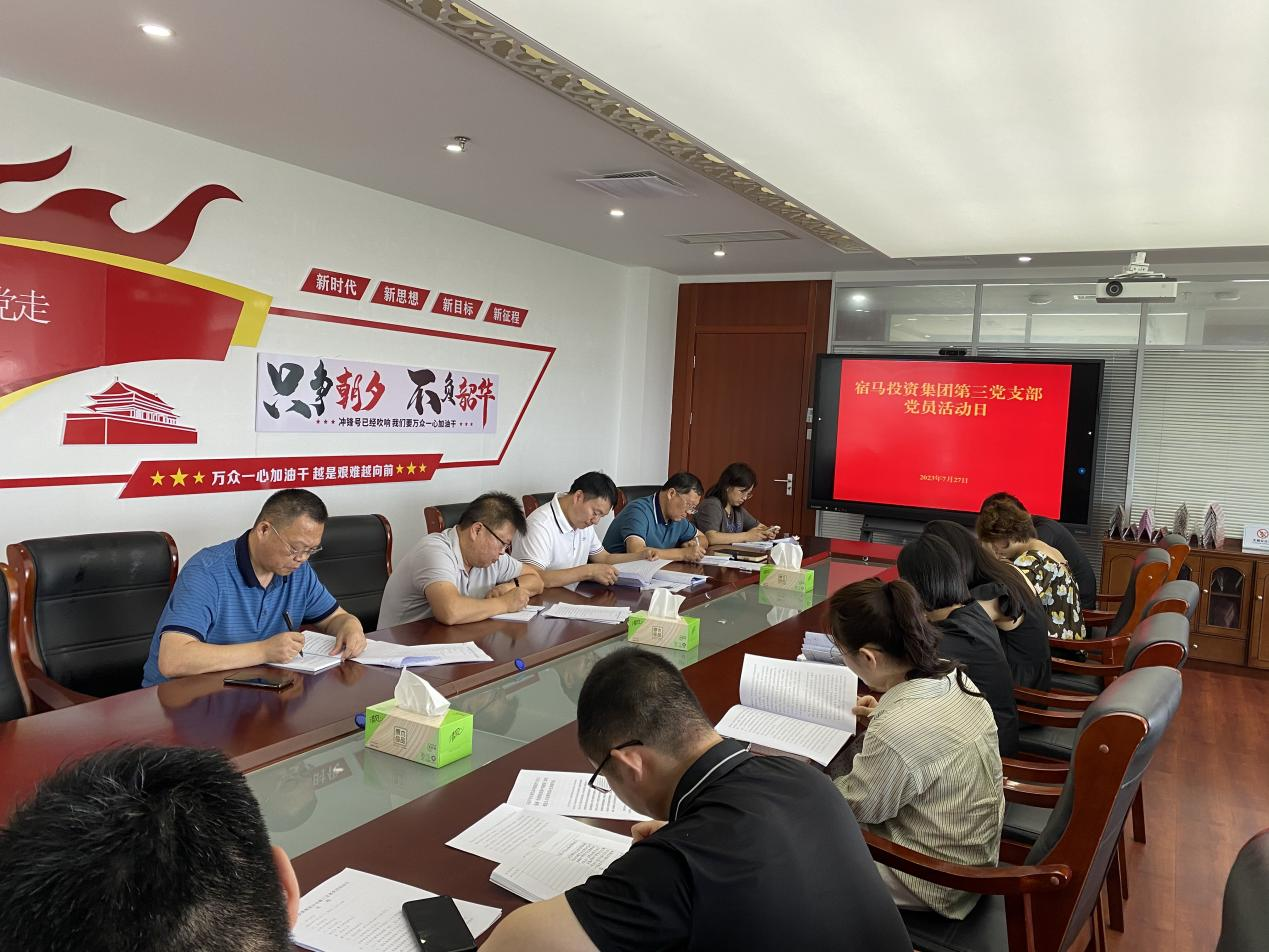 永利3044noc集团第三党支部召开党员大会(图1)