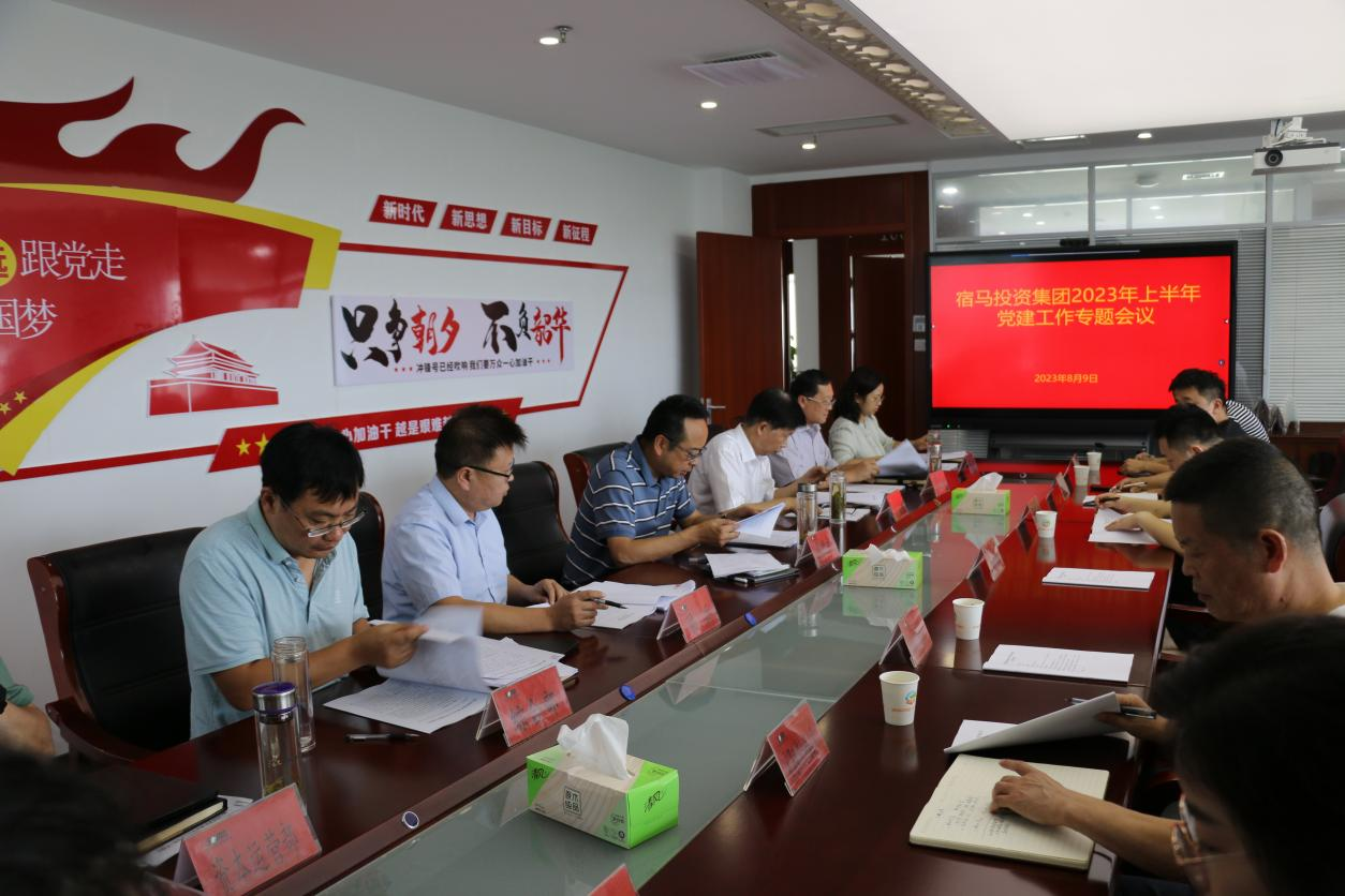 永利3044noc集团召开2023年上半年党建工作专题会议(图1)