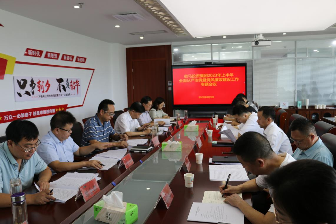 永利3044noc集团召开2023年上半年全面从严治党暨党风廉政工作专题会议(图1)