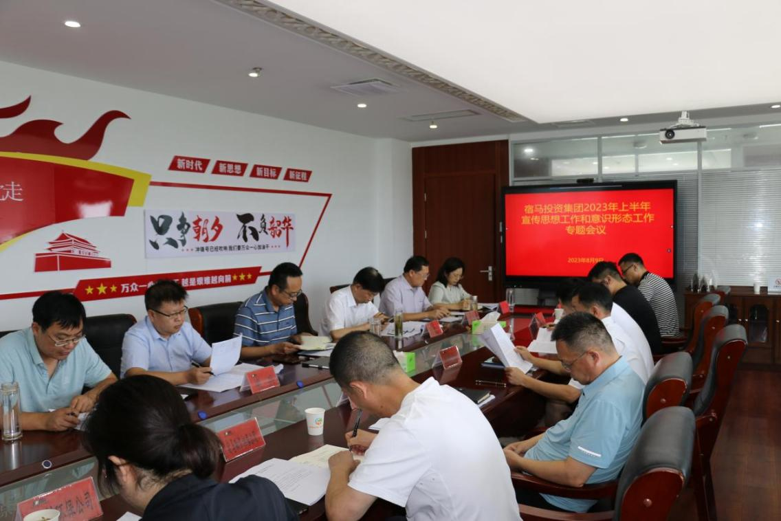 永利3044noc集团召开2023年上半年宣传思想与意识形态工作专题会议(图1)