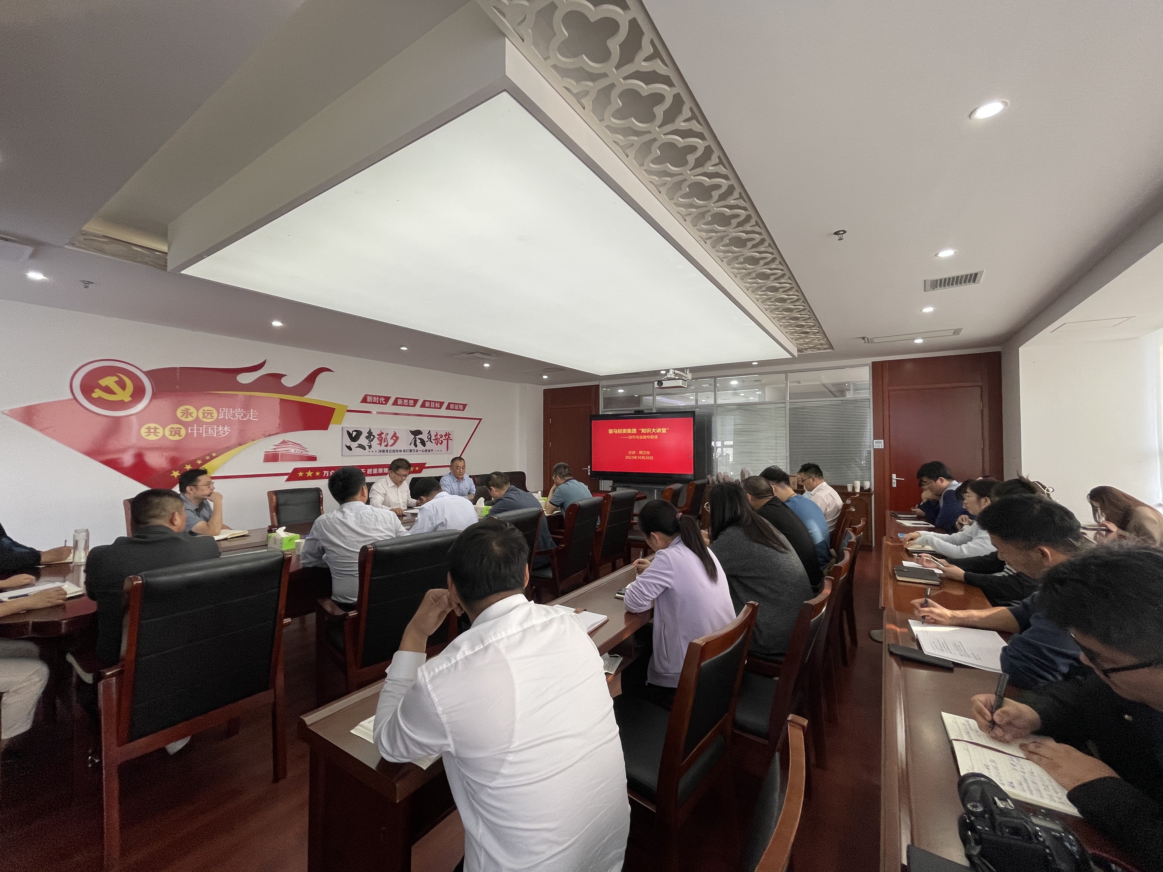 永利3044noc集团召开“知识大讲堂”主题学习日——货币与金融专题课(图1)