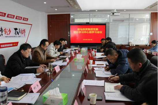 永利3044noc集团召开党委理论学习中心组学习会议(图1)