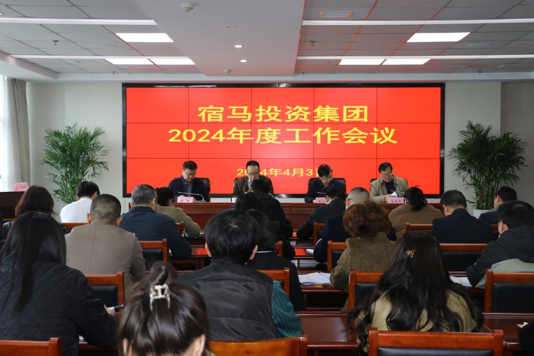 永利3044noc集团召开2024年度工作会议(图1)