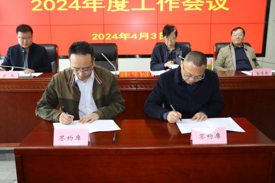 永利3044noc集团召开2024年度工作会议(图2)